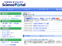SciencePortal (サイエンスポータル） 独立行政法人 科学技術振興機構 (JST)